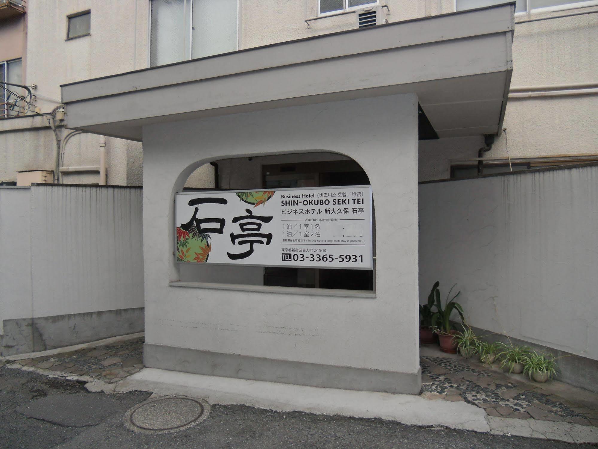 Shin Okubo Sekitei Ξενοδοχείο Τόκιο Εξωτερικό φωτογραφία
